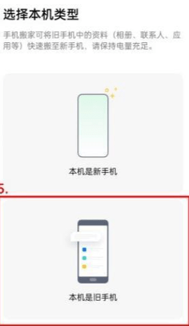 欢太手机搬家怎么设置成新手机