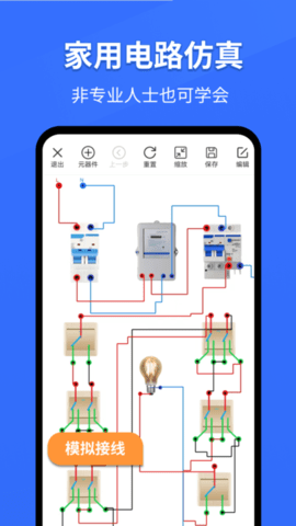 电工仿真软件 v4.0.0 安卓版 2