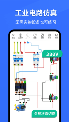 电工仿真软件 v4.0.0 安卓版 3