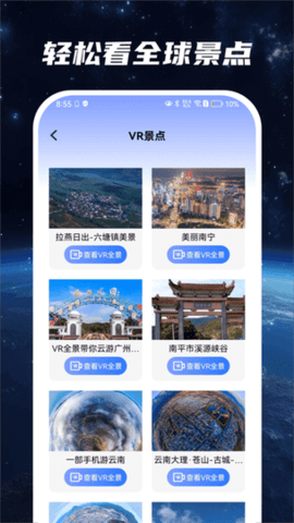 星云地球 v1.2.4 官方版 3