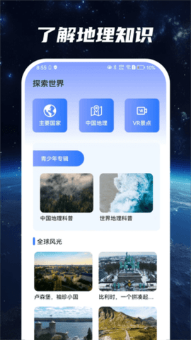 星云地球 v1.2.4 官方版 1