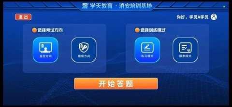 学小天实操模拟 v1.1.2 最新版 1