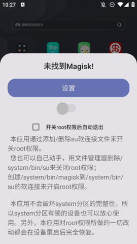 面具root权限开关 v9 安卓版 1