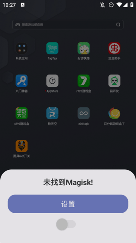 面具root权限开关 v9 安卓版 3