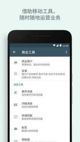 whatsapp商业版 2.24.23.24 最新版本 2