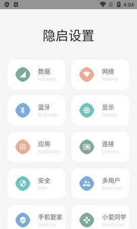 隐启设置Preview v9.0.1 最新版 2