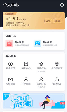 代练妈妈 2.5.0 官方版 0