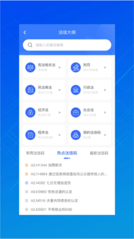 法信 v4.4.5 官方版 1