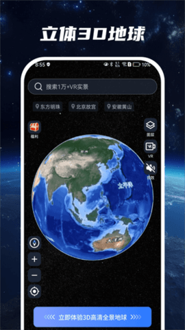 星云地球 v1.2.4 官方版 2