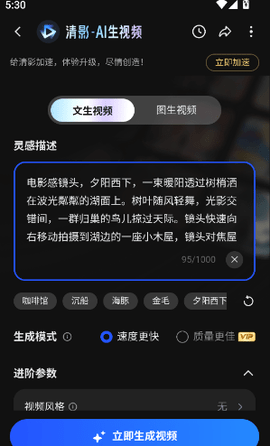 智谱清言怎么生成视频