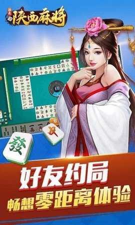 闲来陕西麻将 v201.4.16 最新版 2