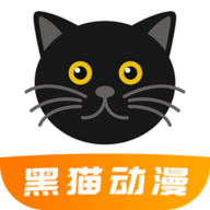 黑猫动漫 2.0.2 官方版