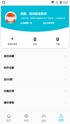 鲨鱼影视 6.3.5 最新版 2