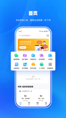 i车商 v5.9.8 官方版 2