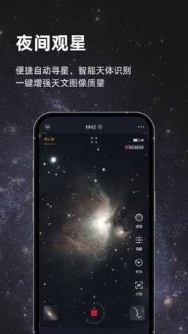 Seestar v2.1.0 官方版 3