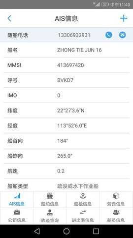 智慧海事 v5.3.0 官方版 2