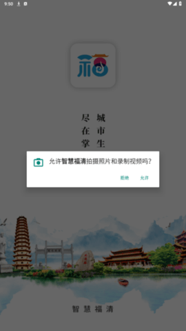 智慧福清 v0.7.2 官方版 2
