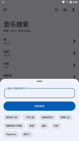 音乐搜索 1.2.9 官方版 1