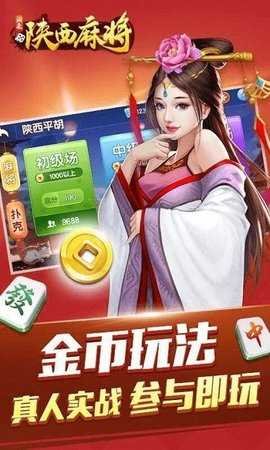 闲来陕西麻将 v201.4.16 最新版 1