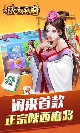 闲来陕西麻将 v201.4.16 最新版 3