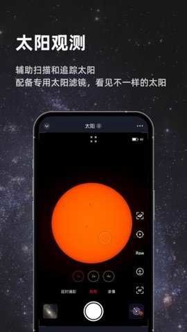 Seestar v2.1.0 官方版 1