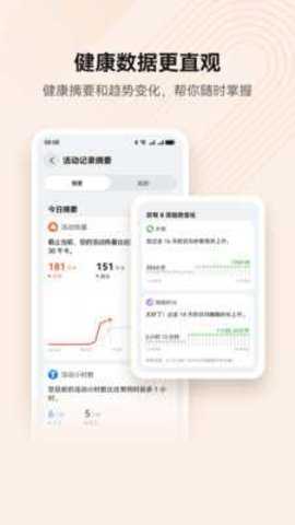 华为运动健康手表 15.0.8.320 最新版 1