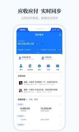 账款管家 v1.2.7 最新版 3