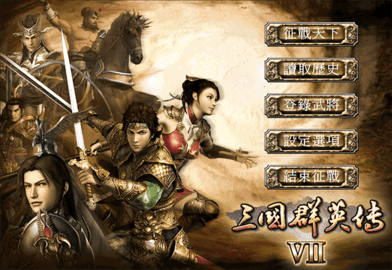 三国群英传7 v3.5.0 安卓版 3