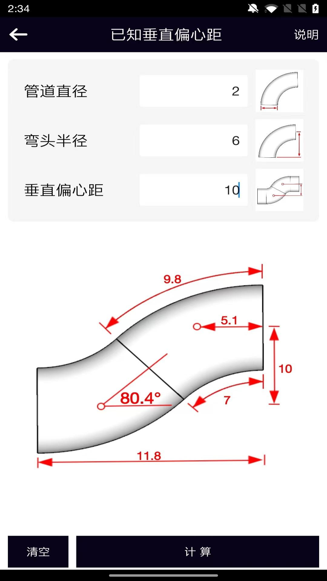 管道计算器 1.0.14 安卓版 2