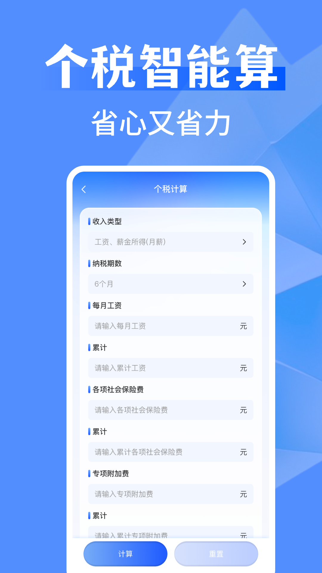 万能全能计算器 1.0.3 安卓版 1