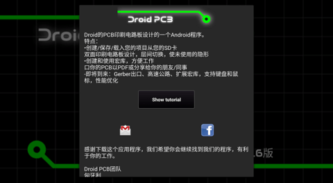 droidpcb中文汉化版 v2.0.6 安卓版 2