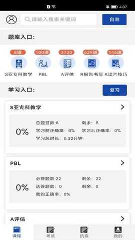 星火影像住培 v2.0.2 官方版 1