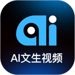 Ai文生视频 v1.1.7 安卓版