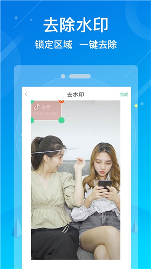 水印消除大师 1.6.3 安卓版 1