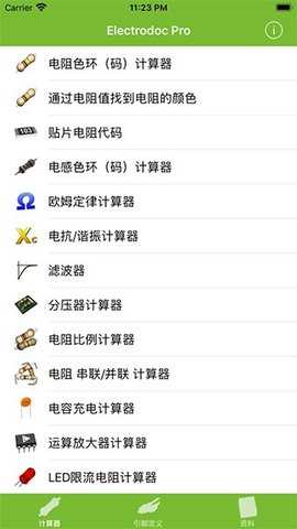 电路专家pro汉化版 v5.2 安卓版 1