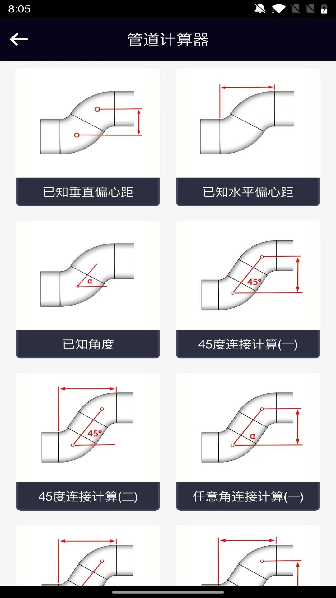 管道计算器 1.0.14 安卓版 1