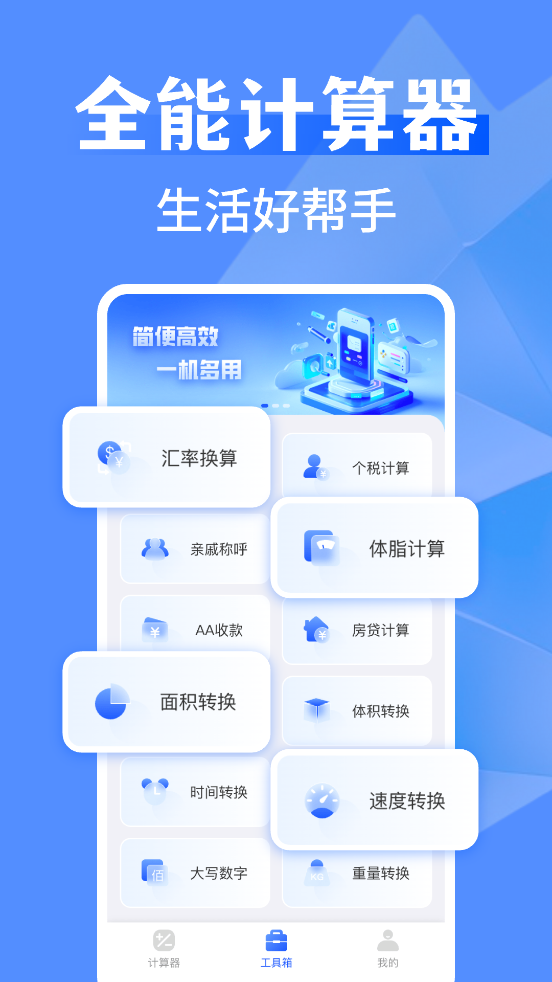 万能全能计算器 1.0.3 安卓版 3