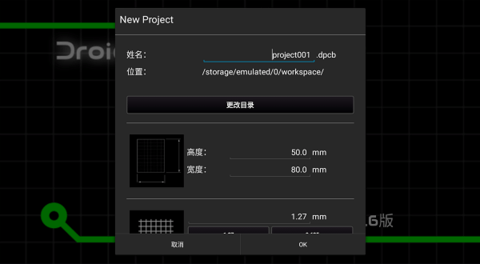 droidpcb中文汉化版 v2.0.6 安卓版 3