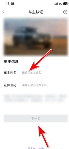 方程豹汽车app怎么绑定