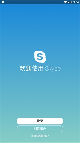 Skype软件最新版