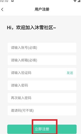 沐雪社区怎么注册