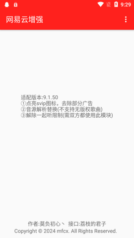 网易云增强模块 v9.1.81 安卓版 2