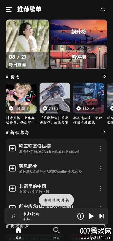 融乐Music 1.1.5 安卓版 3