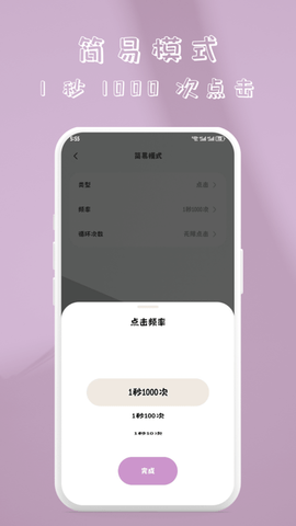 快指点击器 v1.1.1 官方版 3