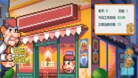 沙威玛像素小店 v2.0.0 安卓版 1