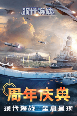 现代海战九游版 1.0.116 最新版 3