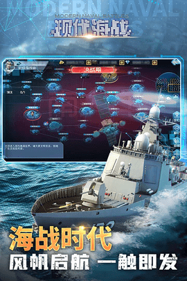 现代海战九游版 1.0.116 最新版 2