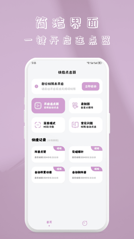 快指点击器 v1.1.1 官方版 1