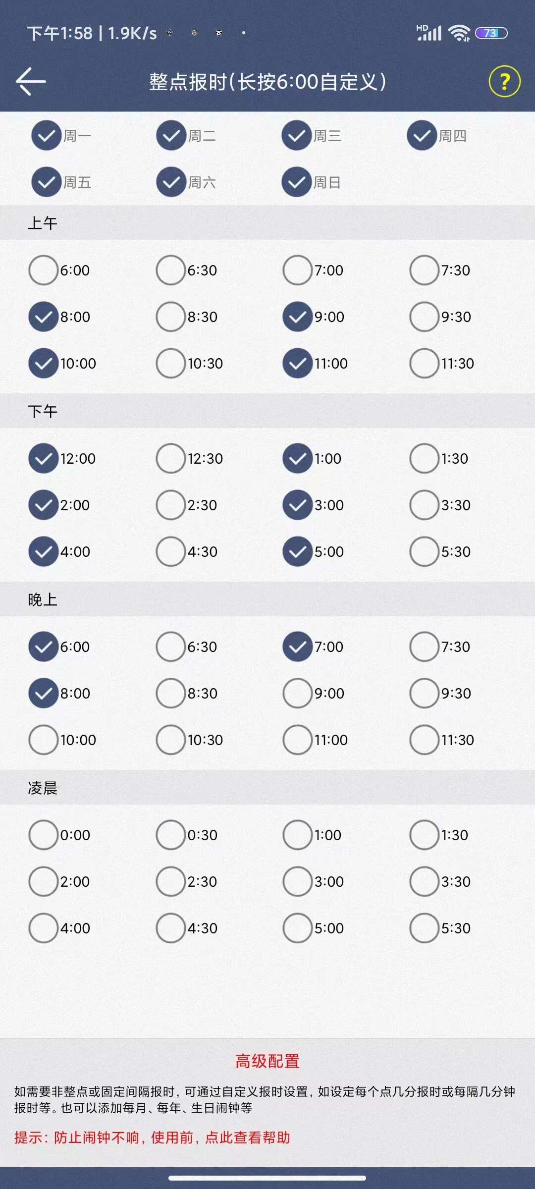 定时闹钟 11.0.1 安卓版 1