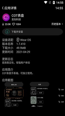 cot表盘 v1.7.410.8d16830 安卓版 1